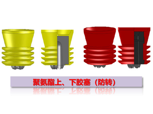 聚氨酯上、下膠塞（防轉(zhuǎn)）