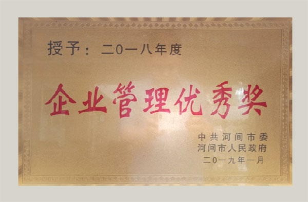 企業(yè)管理優(yōu)秀獎(jiǎng)