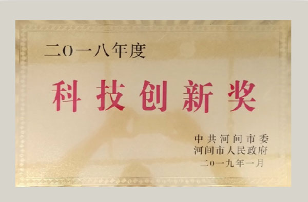科技創(chuàng)新獎(jiǎng)