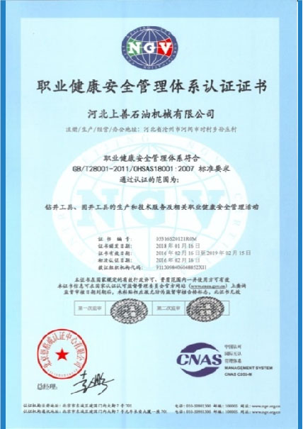 職業(yè)健康安全管理認(rèn)證