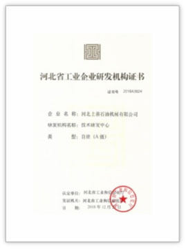 工業(yè)企業(yè)A級研發(fā)機(jī)構(gòu)證書
