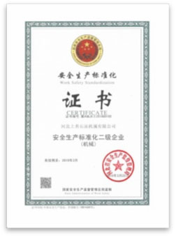安全生產(chǎn)標(biāo)準(zhǔn)化二級企業(yè)