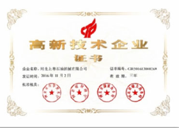 省級高新技術(shù)企業(yè)